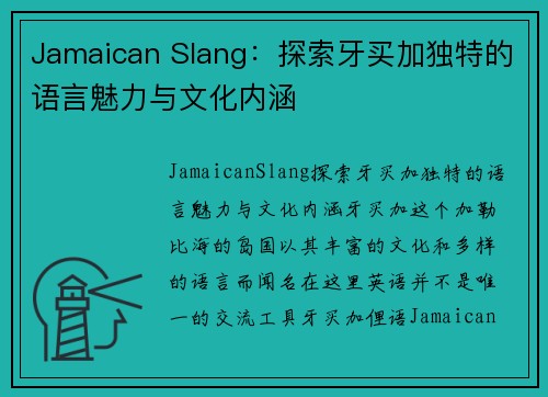 Jamaican Slang：探索牙买加独特的语言魅力与文化内涵