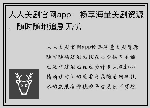 人人美剧官网app：畅享海量美剧资源，随时随地追剧无忧